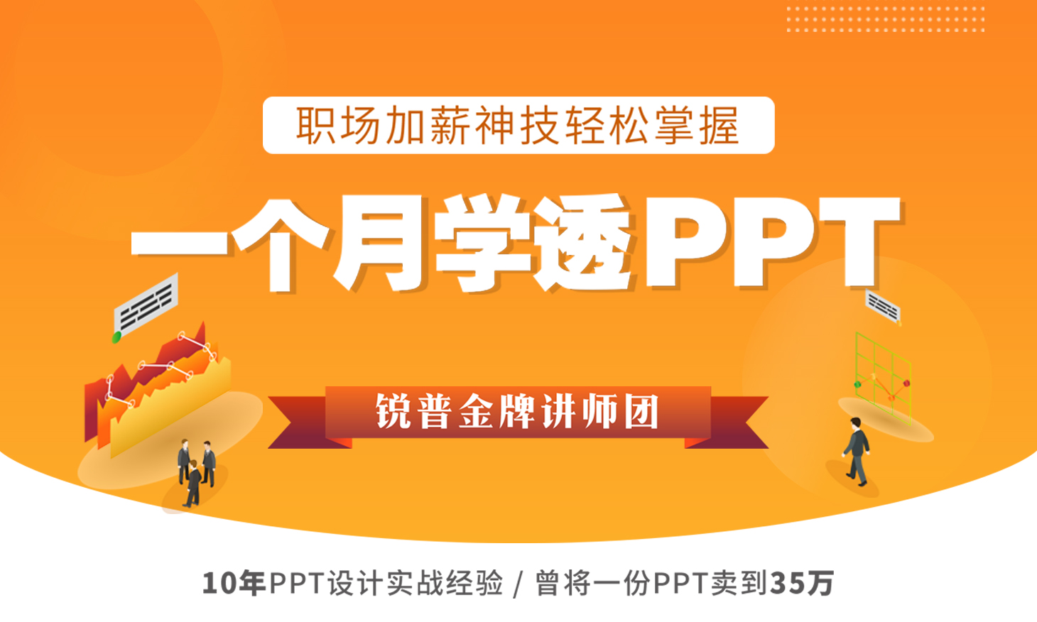 一个月学透PPT，零基础教你做PPT制作达人