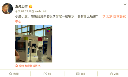李彦宏被浇水，微博用户“直男上树”在线直播疑为当事人