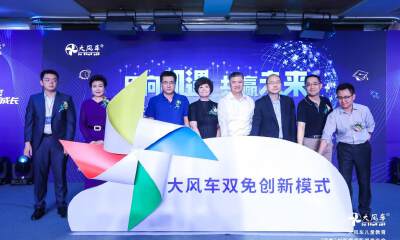 教育科技创造新动能，大风车教育公司推出“双免”创新模式