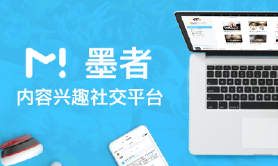 Z世代兴趣社交的命脉，刚拿到映客投资的“墨者”找到了吗？