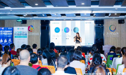 如何成为老板心中优秀的HR，薪人薪事邀请大咖蓉城分享