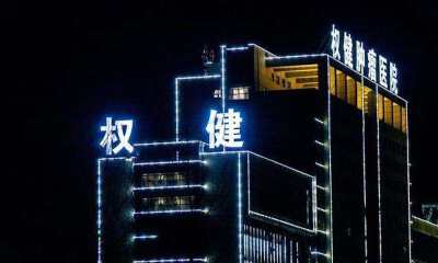 权健公司及束昱辉等涉嫌组织领导传销活动案一审开庭，择期宣判