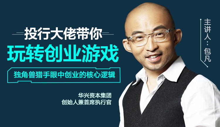 投行大佬手把手教你如何解决创业前和创业中难点