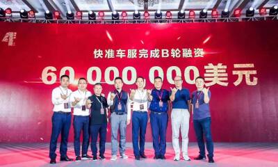 汽配供应链平台快准车服完成6000万美元B轮融资，元生资本独家投资