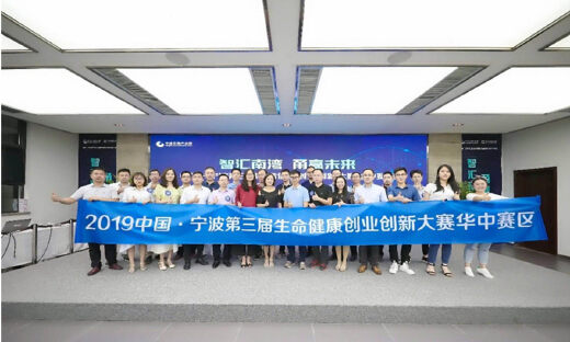 为健康中国赋能，第三届生命健康创新创业大赛华中赛区半决赛入围名单出炉