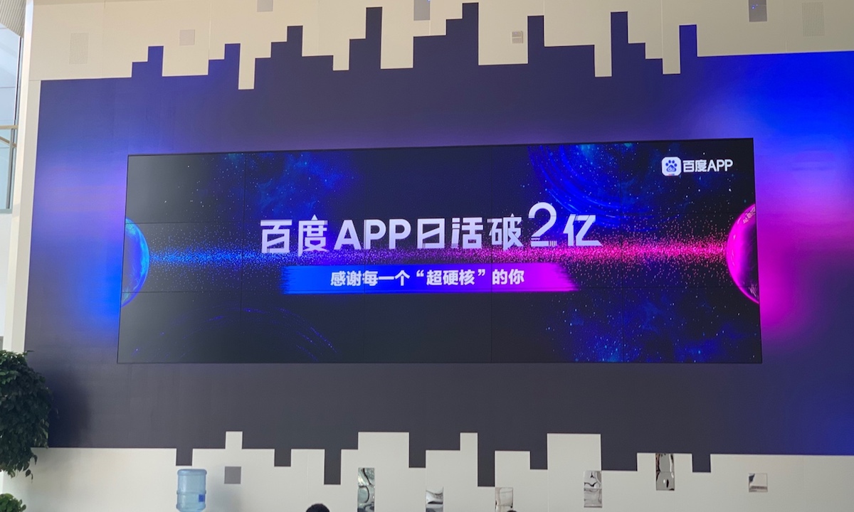 百度App日活过2亿，信息流、百家号、小程序等产品是核心驱动力