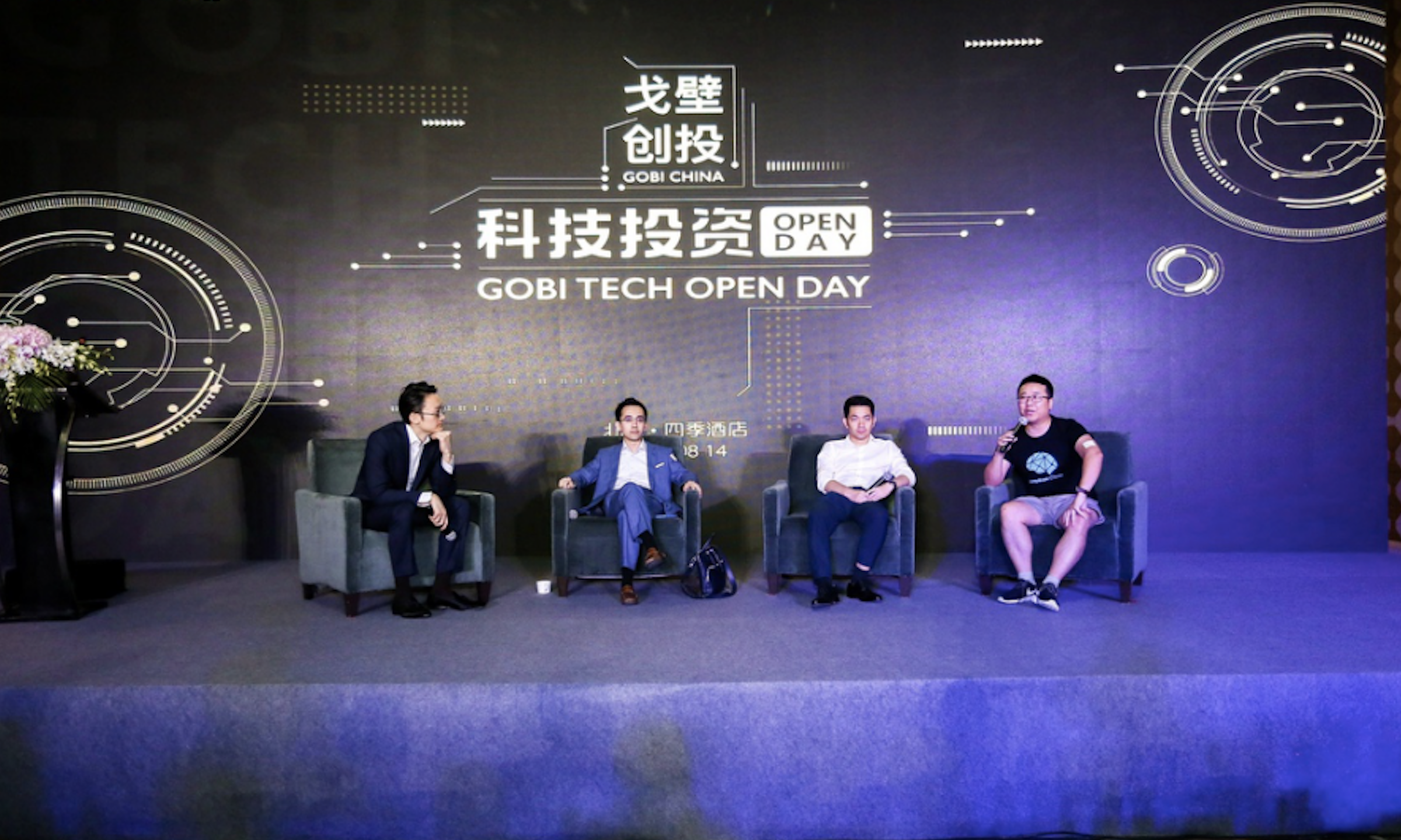 戈壁创投科技投资 OPEN DAY，产业互联网时代已经到来