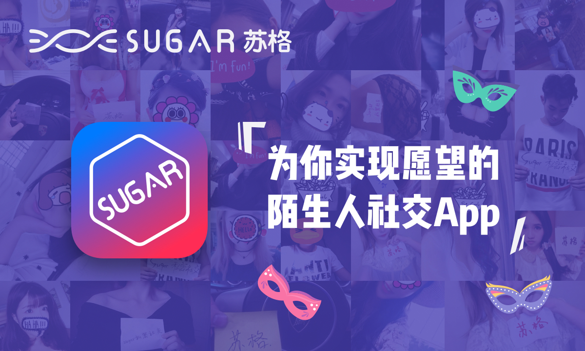 SUGAR苏格获光速中国超千万元投资，玩腻了“翻牌子”的95后们，要不要试试“举牌子”？