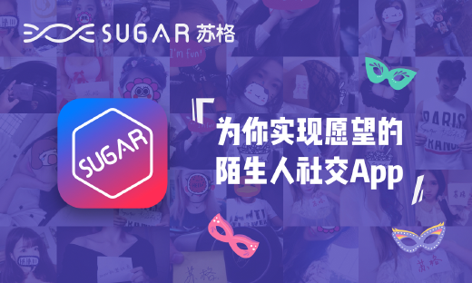 SUGAR苏格获光速中国超千万元投资，玩腻了“翻牌子”的95后们，要不要试试“举牌子”？