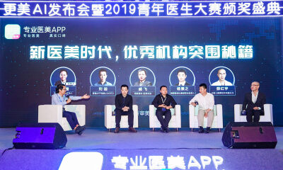 更美APP：用AI打通2B2C商业需求闭环，开启医美3.0时代！