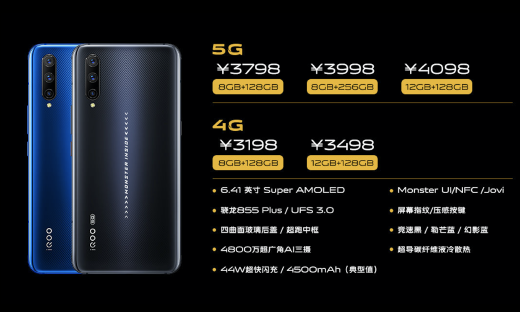 vivo首款5G手机iQOO Pro发布，售价3798元起