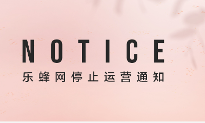 美妆垂直电商乐蜂网宣告停运，由主持人李静创办、唯品会为最大股东
