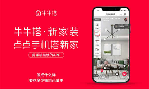 家装行业惊现“新物种”，牛牛搭新家装到底“新”在哪儿？