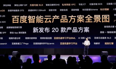 2019百度云智峰会重磅发布：全自研昆仑云服务器、智能来电小秘书