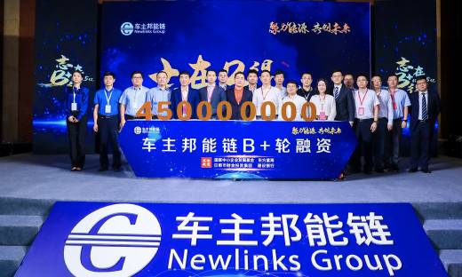 车主邦完成4.5亿元B+轮融资，发布数字化产品团油、快电