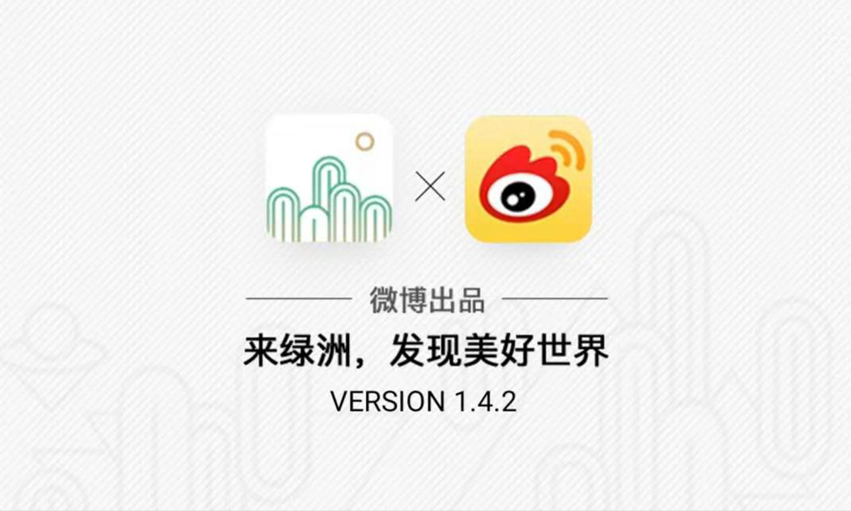 微博CEO王高飞确认绿洲logo涉嫌抄袭：已从App Store下架