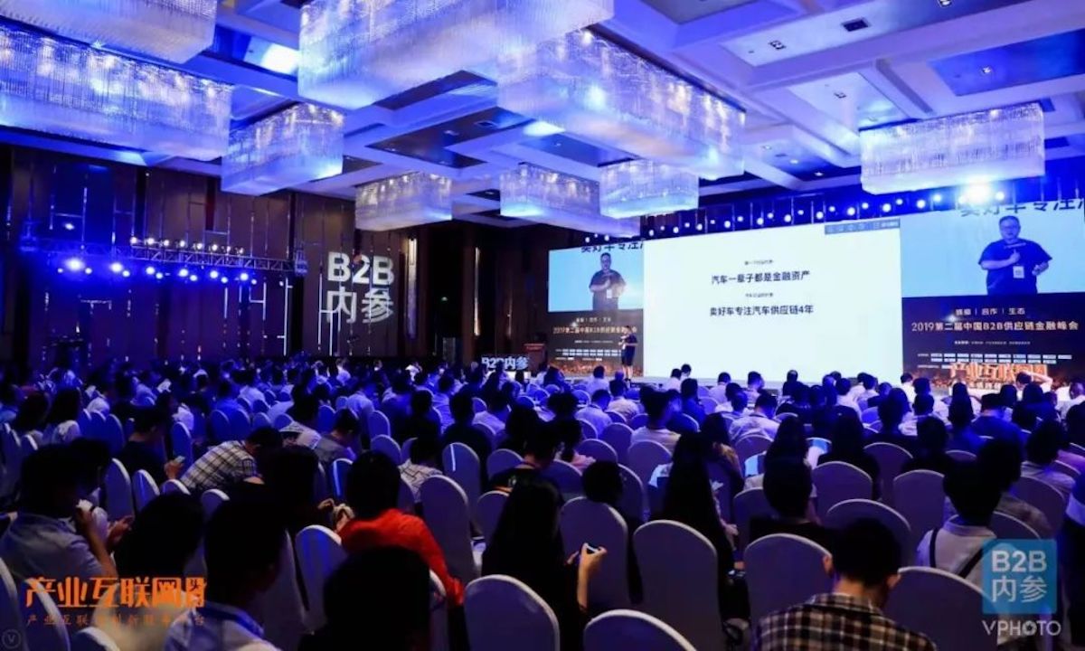 2019第二届中国B2B供应链金融峰会在京盛大召开，近千名行业精英赴会