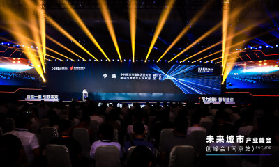 阿里云创新中心助力“智慧建邺”，未来城市产业峰会（创峰会·南京站）落地