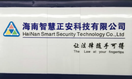 服务次数多达23万+，智慧正安致力打造平价法律服务