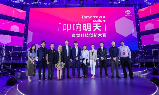 “叩响明天”直觉科技创新大赛在华启动，大众汽车向中国创新者们发起邀约