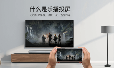多屏互动技术方案提供商乐播投屏获深创投数千万元B轮投资