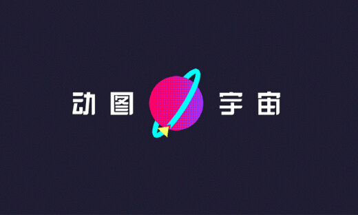 动图宇宙完成5000万B轮融资，继续领跑动图行业创业赛道