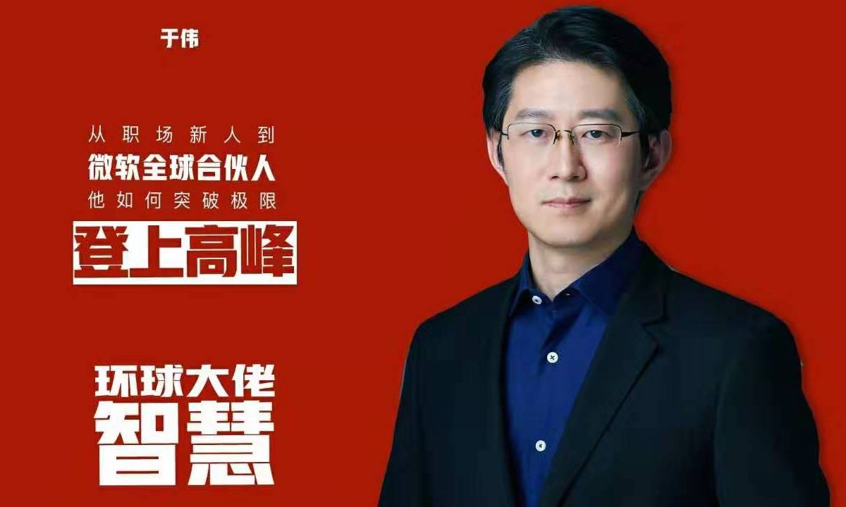 微软回应原员工于伟传奇经历：从未担任过所谓“高管”，因违纪被开除