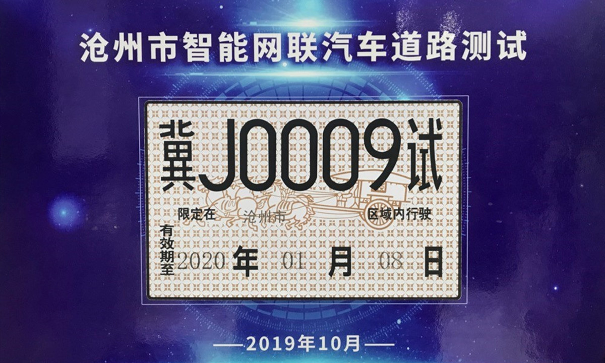 百度获京津冀区域首批载人测试牌照，深化打造京津冀智能产业经济带