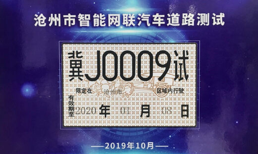 百度获京津冀区域首批载人测试牌照，深化打造京津冀智能产业经济带