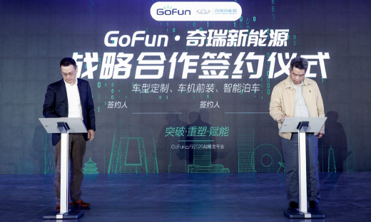 GoFun出行赋能产业链全生命周期发展，共寻出行领域多元化价值空间