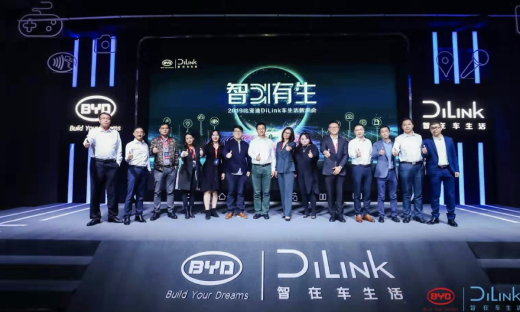智Di有生，比亚迪DiLink召开首届车生活智享会