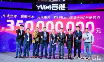 云徙科技完成3.5亿元B轮融资，将部署数字中台灯塔计划