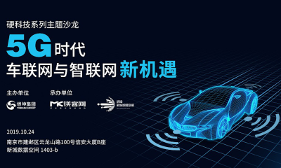 当5G与车联网、智联网发生碰撞，我们将看到什么？