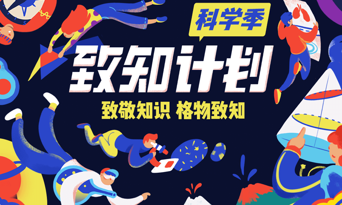 知乎10亿流量、80万元现金扶持科学领域创作者