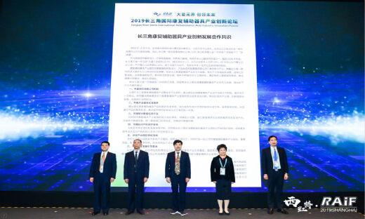 借进博会东风，长三角“三省一市”达成康复辅助器具产业创新发展合作共识