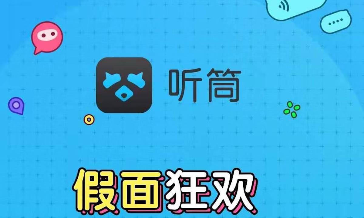 面向在校大学生，百度上线匿名社交软件“听筒”