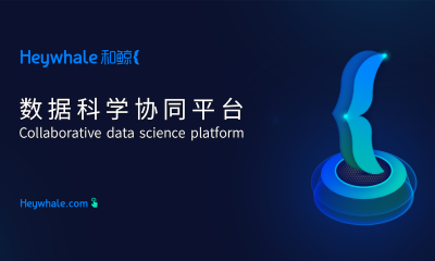 数据科学协同平台和鲸科技完成数百万美元A轮融资，晨兴资本领投