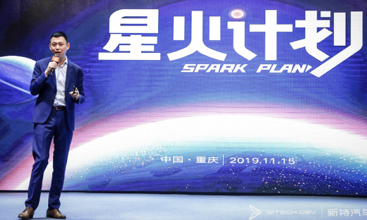 新特发布“星火计划”战略，创新零售3.0落地