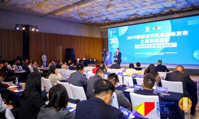 创新走向应用，概念走向实践 | 2019新都城市机会清单发布上海专场活动成功举行