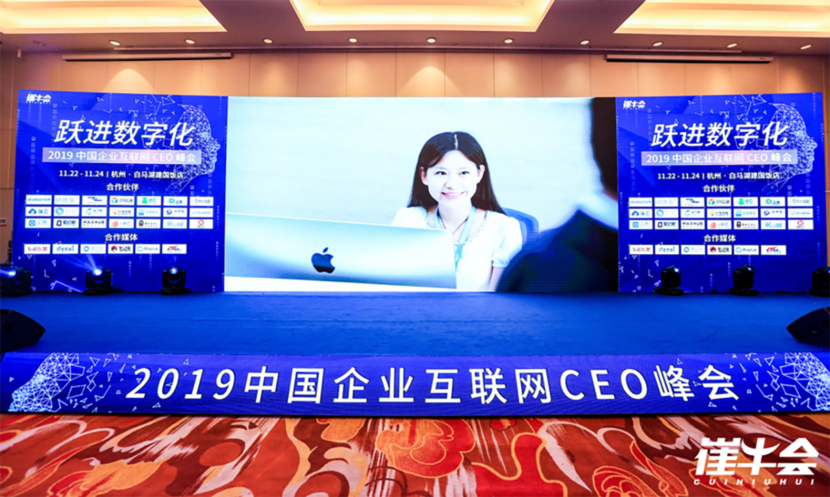 洞察2020企服趋势，预见To B市场新机会，2019中国企业互联网CEO峰会在杭召开