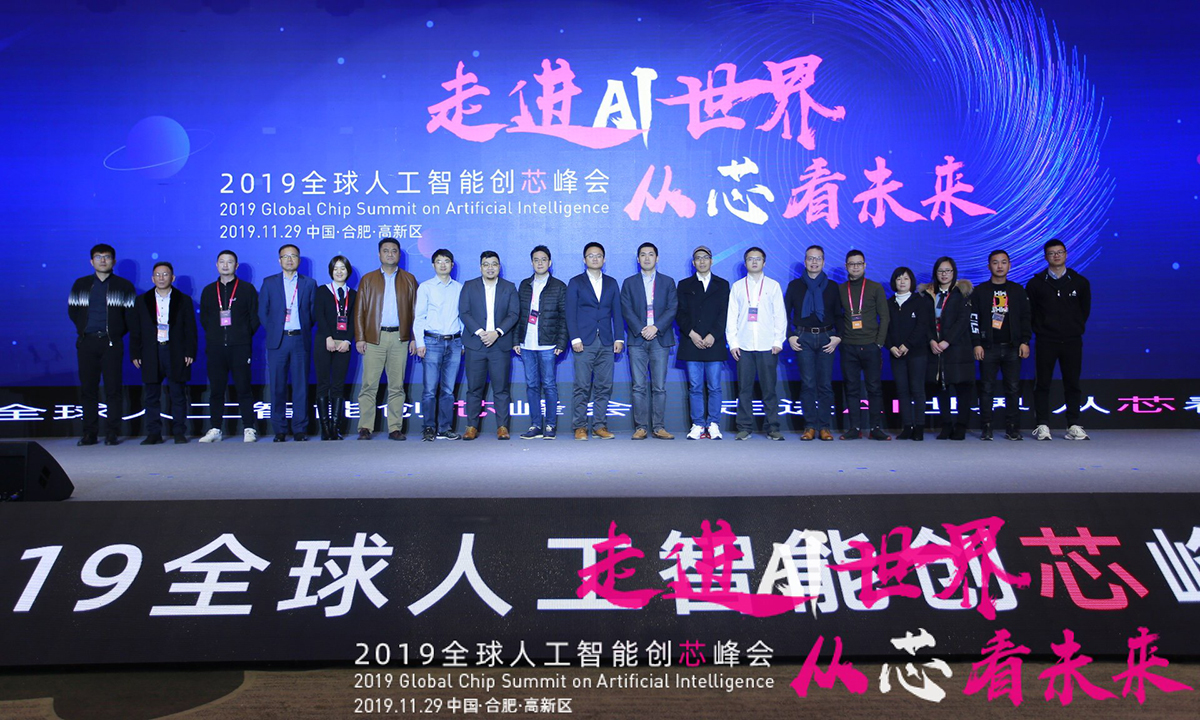 齐聚行业智慧，共建产业芯生态！2019全球人工智能创芯峰会成功举办