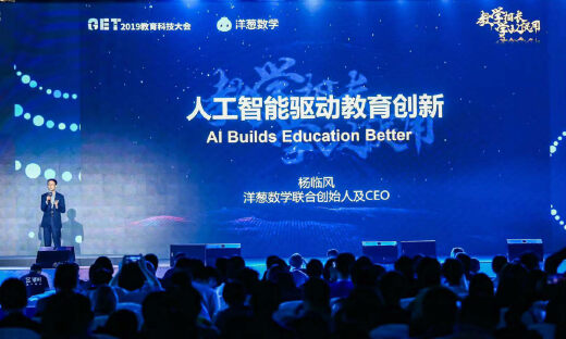 洋葱数学如何用人工智能让孩子“主动学”，并为教师“减负”？