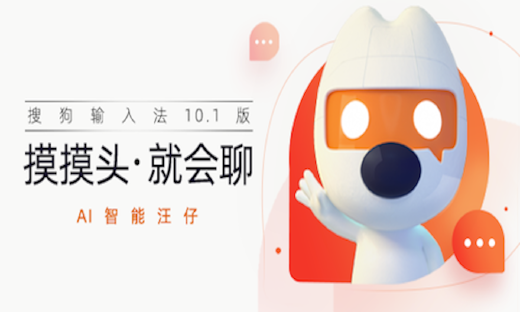 摸摸头就会聊，搜狗输入法AI助手智能汪仔升级，让用户更好表达