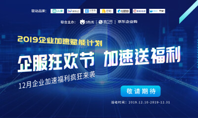 小熊U租联合猎云网、京东企业购等打造2019企业加速赋能计划