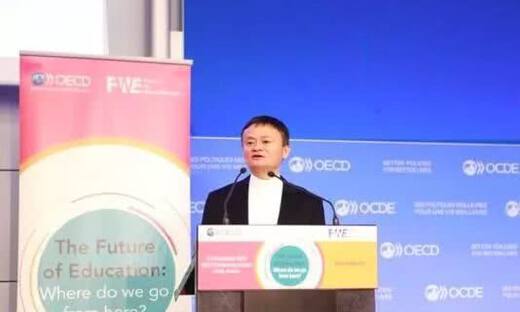马云：20年后现在50％的工作可能会消失，教育必须要变革