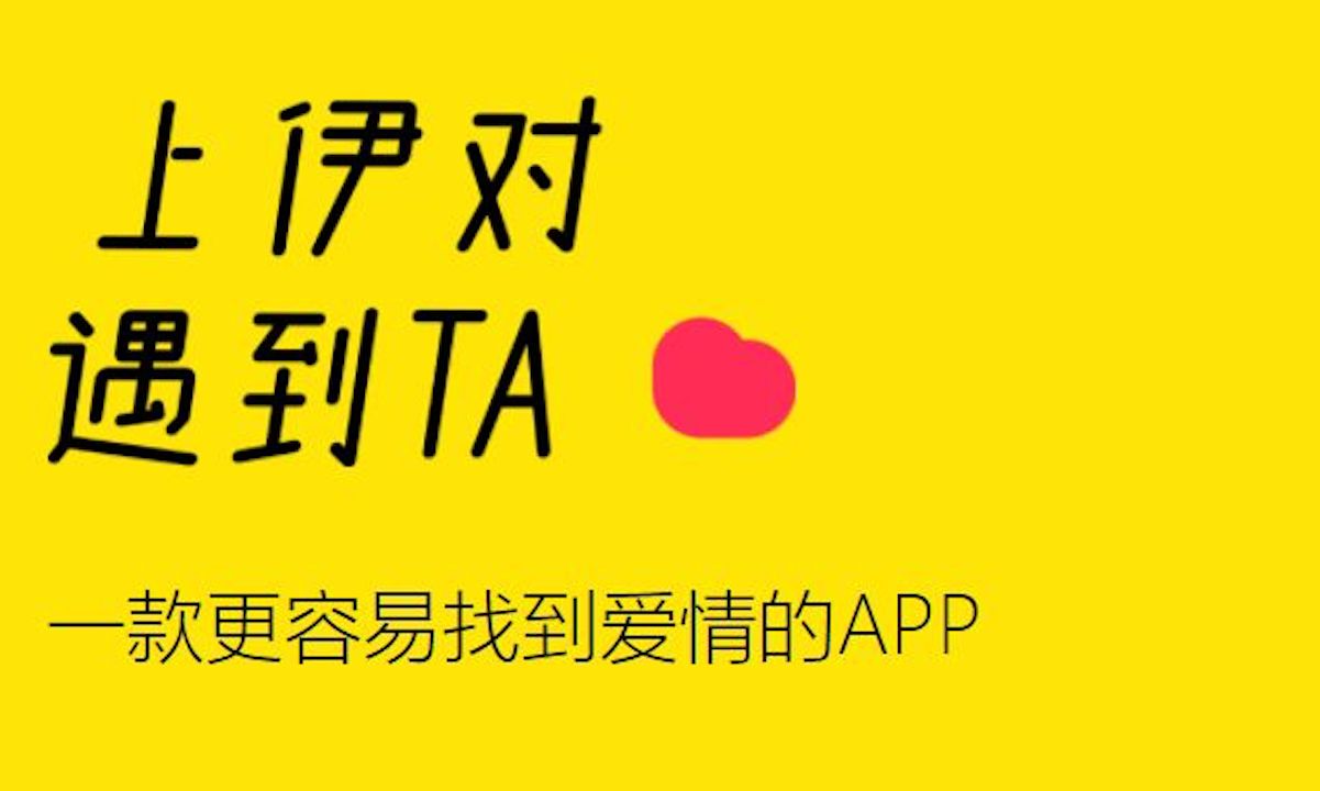 视频恋爱交友APP“伊对”获XVC领投千万美元级A+轮融资