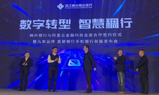 稠州商业银行与阿里云达成合作，探索金融科技赋能普惠金融
