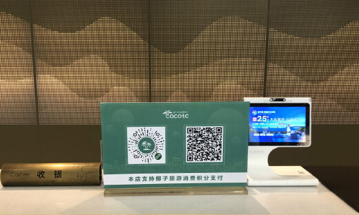 椰云上线旅游消费积分平台，海南区块链+旅游首个实体应用