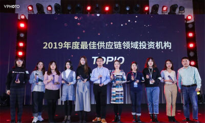 猎云网2019「年度最佳供应链领域投资机构TOP10」榜单发布！
