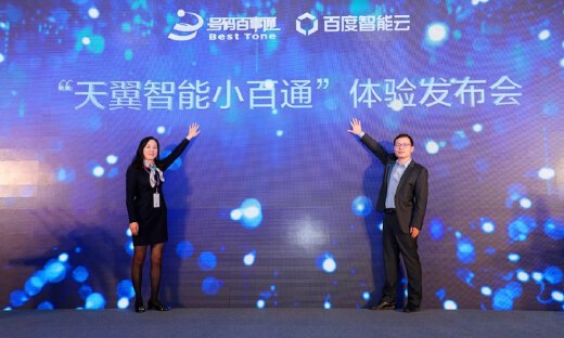 AI时代智能私人助理将成标配！百度智能云联手号百信息打造“天翼智能小百通”